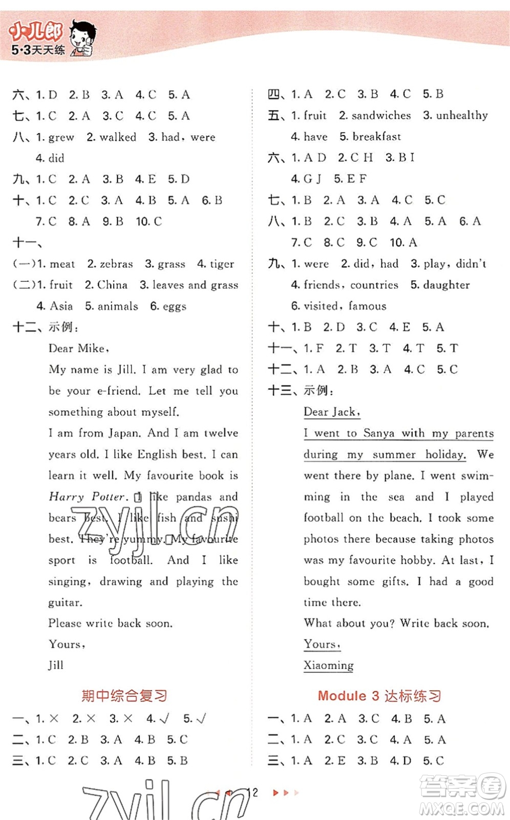 教育科學(xué)出版社2022秋季53天天練六年級(jí)英語(yǔ)上冊(cè)HN滬教牛津版答案