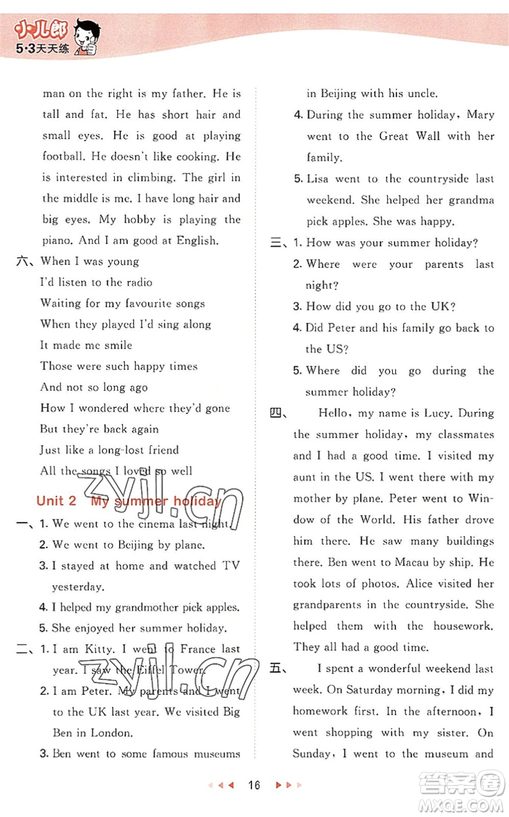 教育科學(xué)出版社2022秋季53天天練六年級(jí)英語(yǔ)上冊(cè)HN滬教牛津版答案