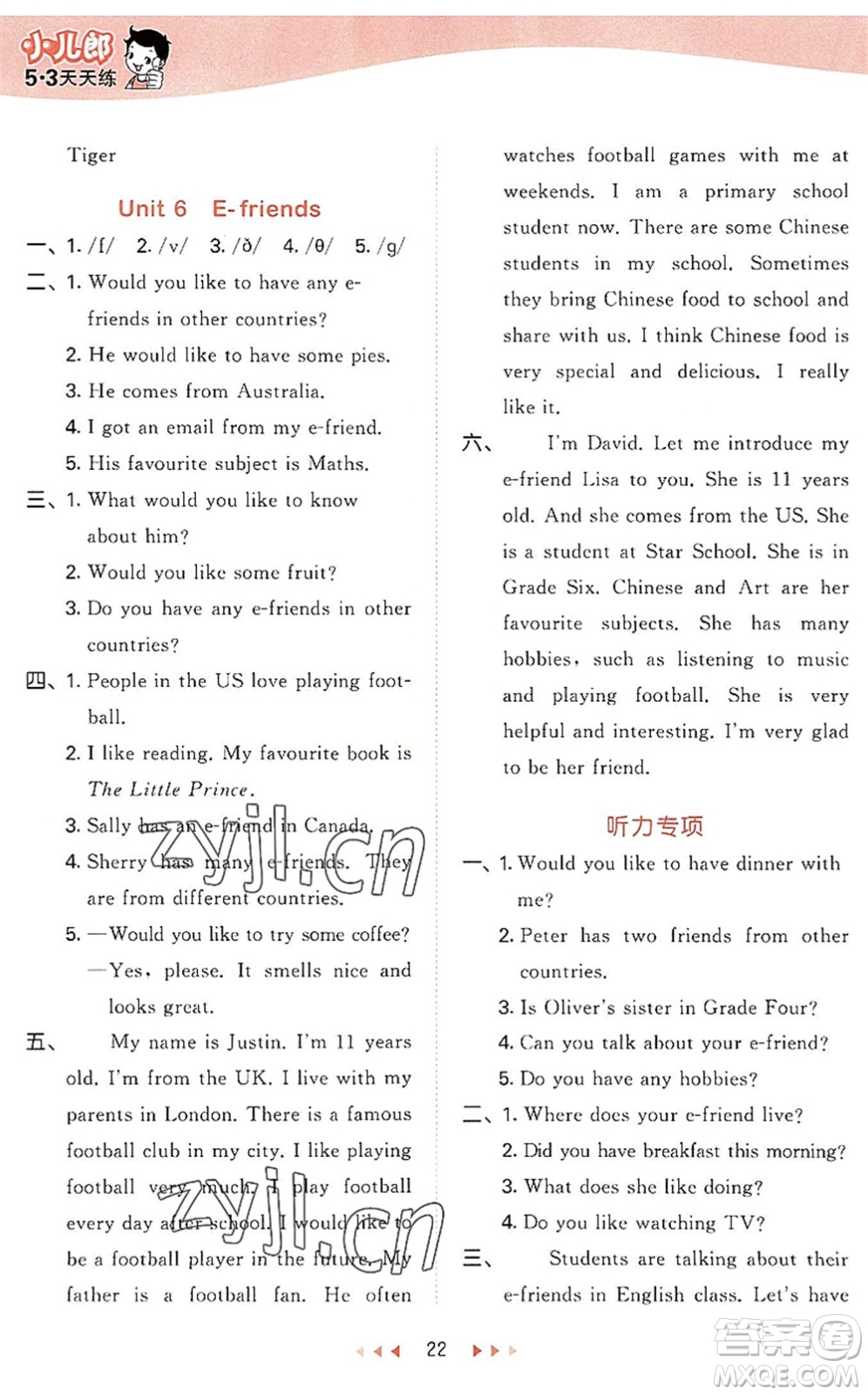 教育科學(xué)出版社2022秋季53天天練六年級(jí)英語(yǔ)上冊(cè)HN滬教牛津版答案
