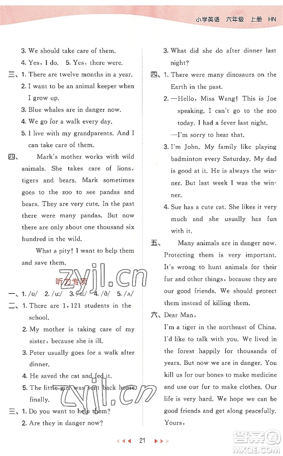 教育科學(xué)出版社2022秋季53天天練六年級(jí)英語(yǔ)上冊(cè)HN滬教牛津版答案