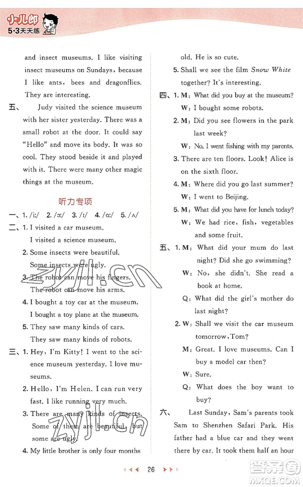 教育科學(xué)出版社2022秋季53天天練六年級(jí)英語(yǔ)上冊(cè)HN滬教牛津版答案