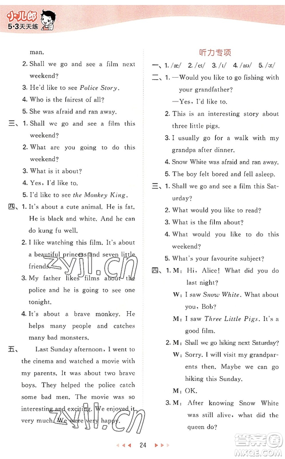 教育科學(xué)出版社2022秋季53天天練六年級(jí)英語(yǔ)上冊(cè)HN滬教牛津版答案