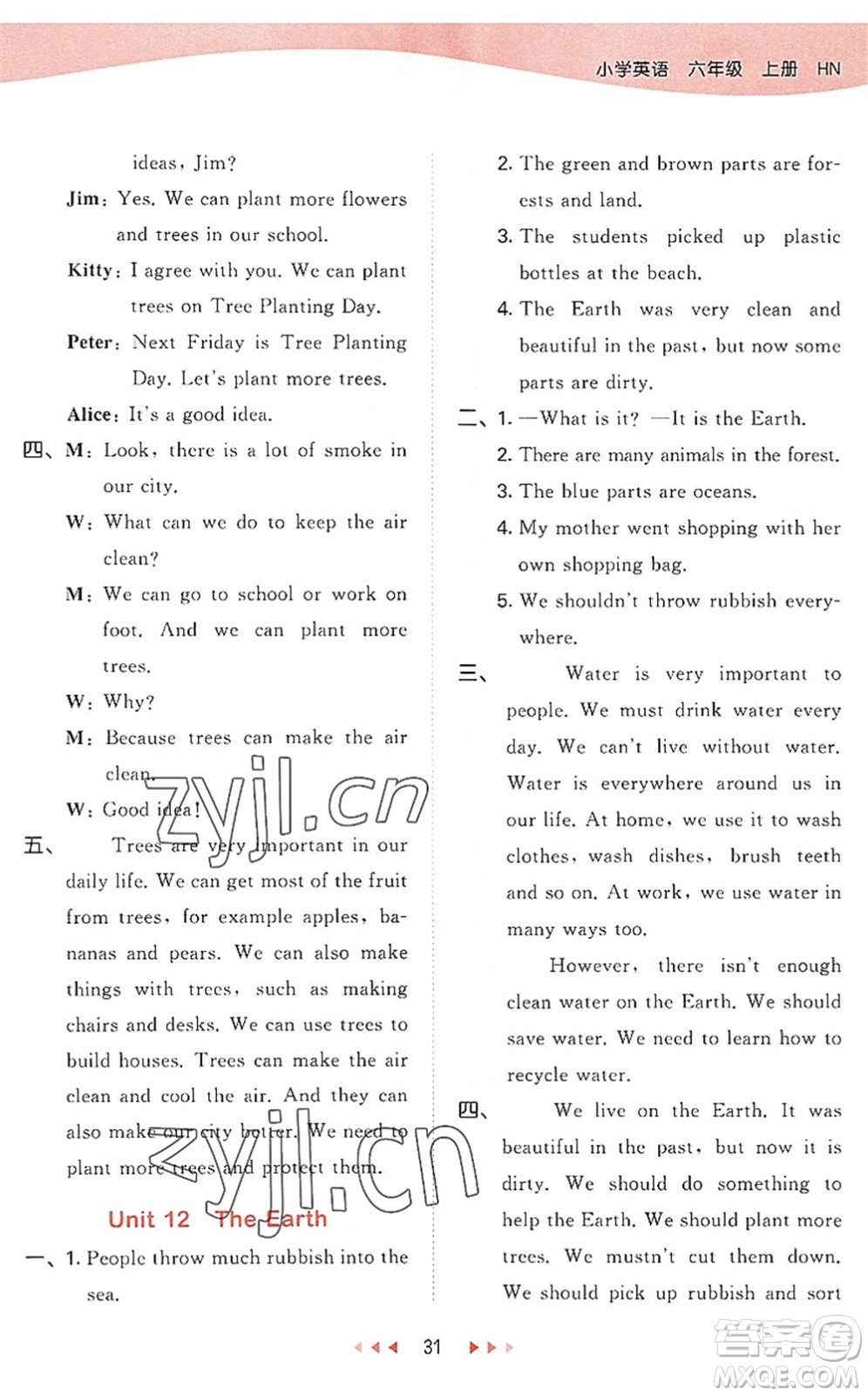 教育科學(xué)出版社2022秋季53天天練六年級(jí)英語(yǔ)上冊(cè)HN滬教牛津版答案