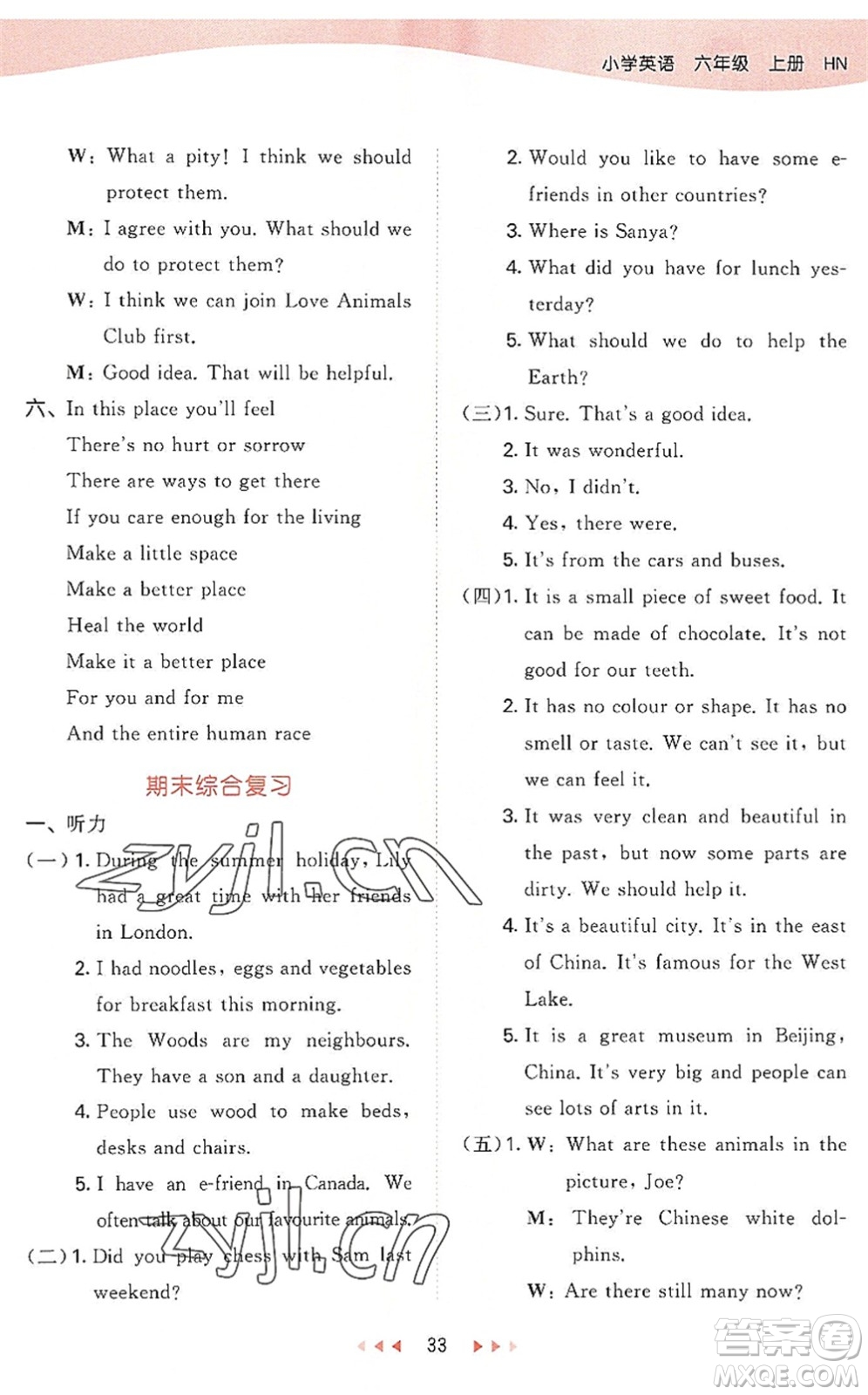 教育科學(xué)出版社2022秋季53天天練六年級(jí)英語(yǔ)上冊(cè)HN滬教牛津版答案