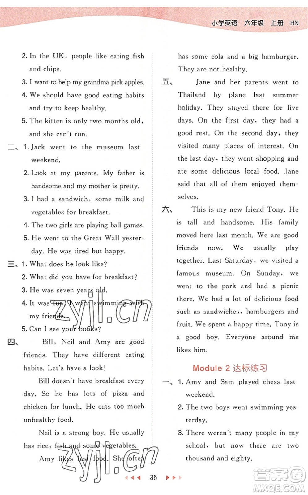 教育科學(xué)出版社2022秋季53天天練六年級(jí)英語(yǔ)上冊(cè)HN滬教牛津版答案