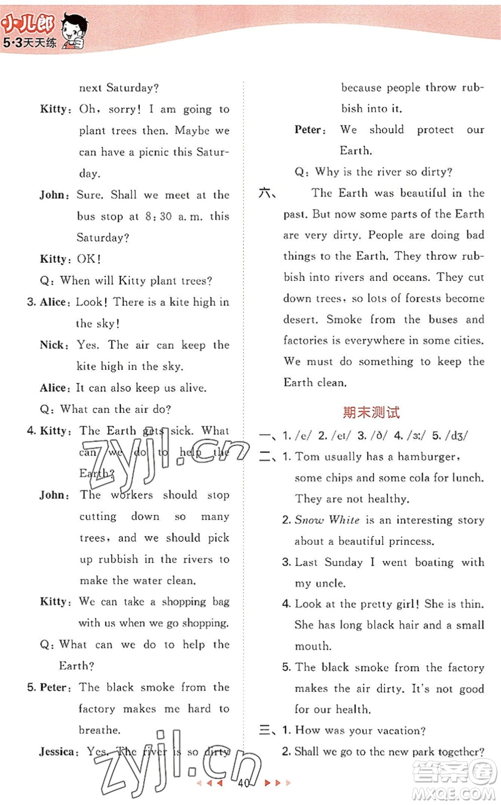 教育科學(xué)出版社2022秋季53天天練六年級(jí)英語(yǔ)上冊(cè)HN滬教牛津版答案