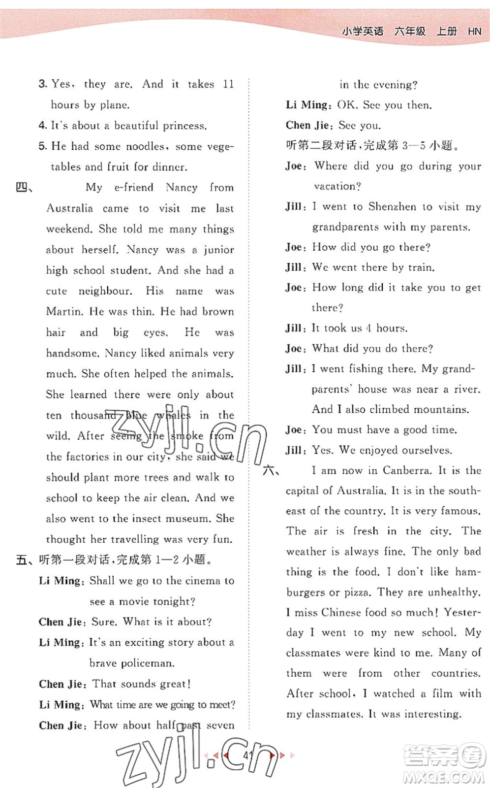 教育科學(xué)出版社2022秋季53天天練六年級(jí)英語(yǔ)上冊(cè)HN滬教牛津版答案