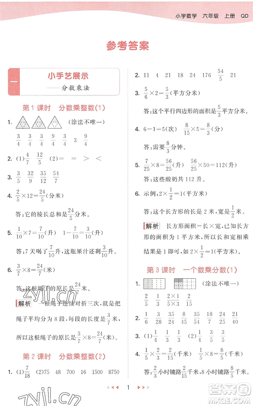 教育科學(xué)出版社2022秋季53天天練六年級數(shù)學(xué)上冊QD青島版答案