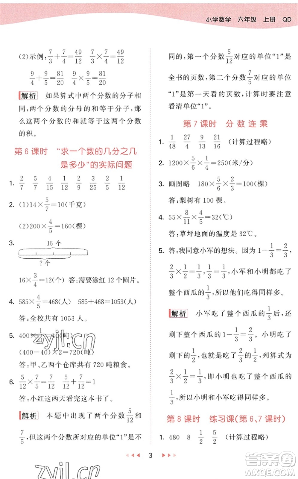 教育科學(xué)出版社2022秋季53天天練六年級數(shù)學(xué)上冊QD青島版答案
