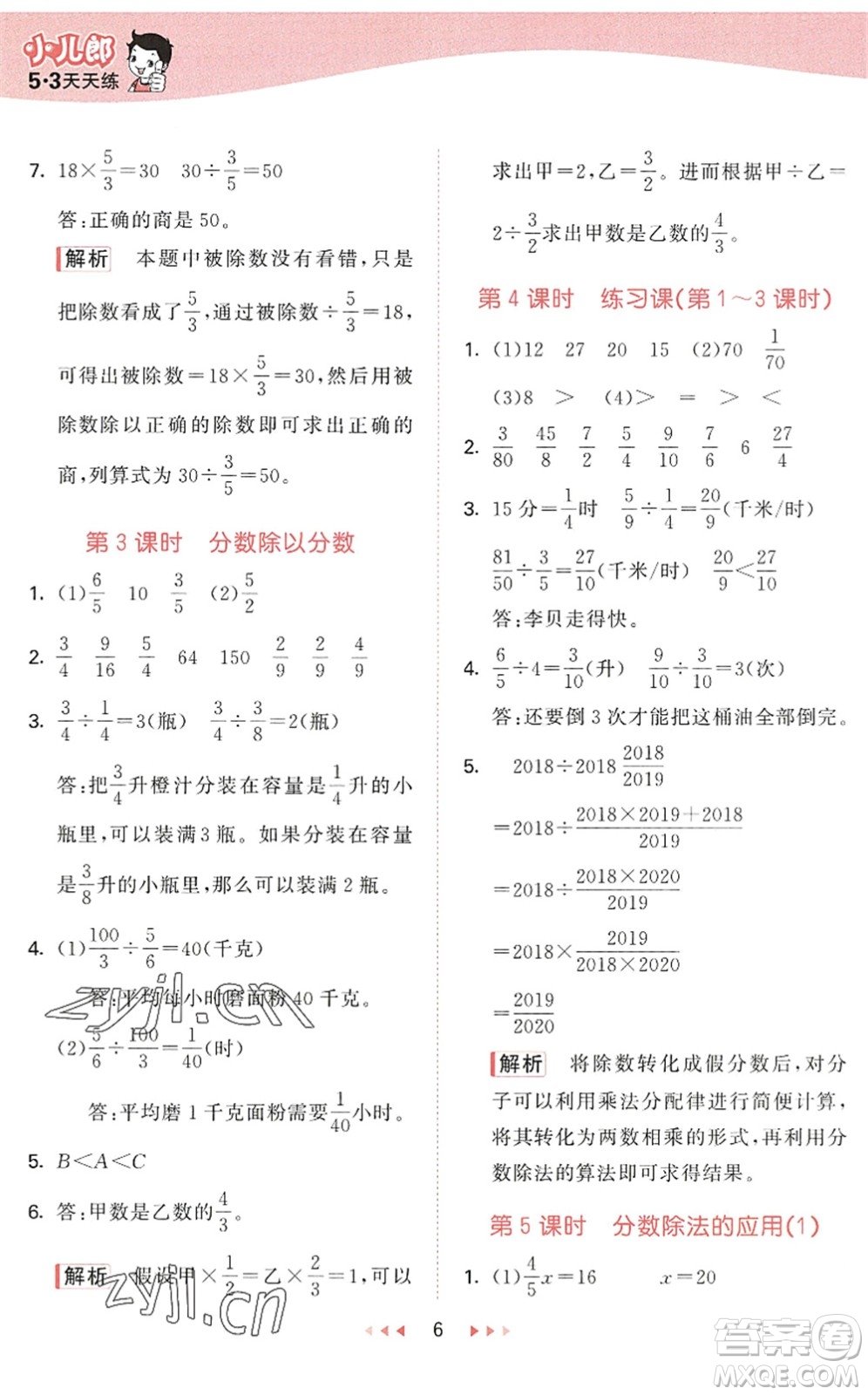 教育科學(xué)出版社2022秋季53天天練六年級數(shù)學(xué)上冊QD青島版答案
