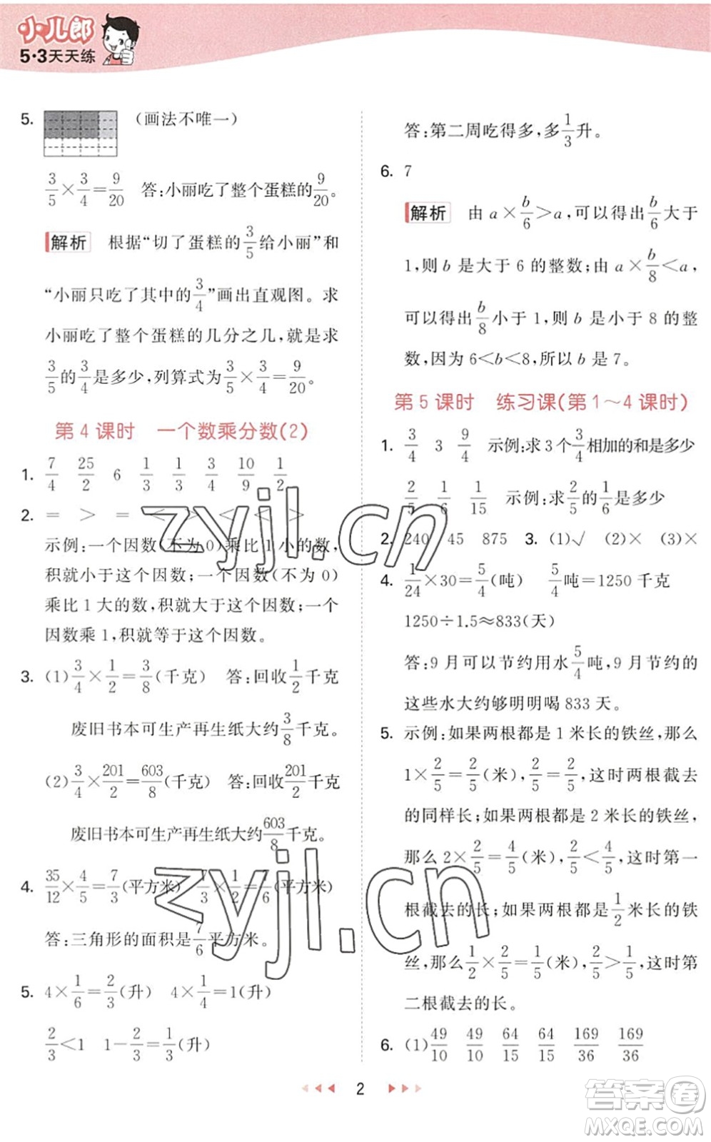 教育科學(xué)出版社2022秋季53天天練六年級數(shù)學(xué)上冊QD青島版答案