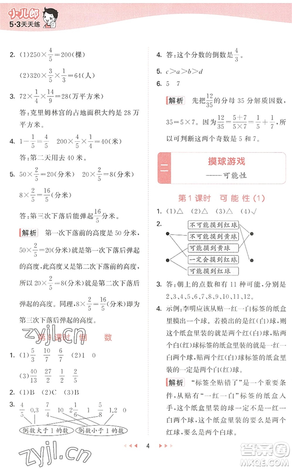 教育科學(xué)出版社2022秋季53天天練六年級數(shù)學(xué)上冊QD青島版答案