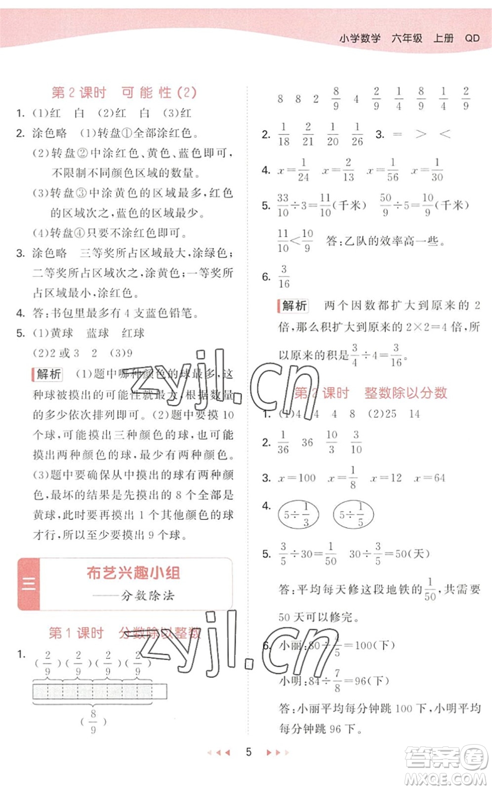 教育科學(xué)出版社2022秋季53天天練六年級數(shù)學(xué)上冊QD青島版答案
