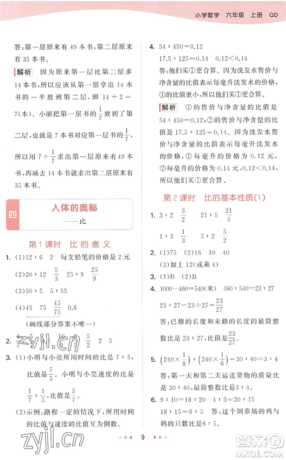 教育科學(xué)出版社2022秋季53天天練六年級數(shù)學(xué)上冊QD青島版答案