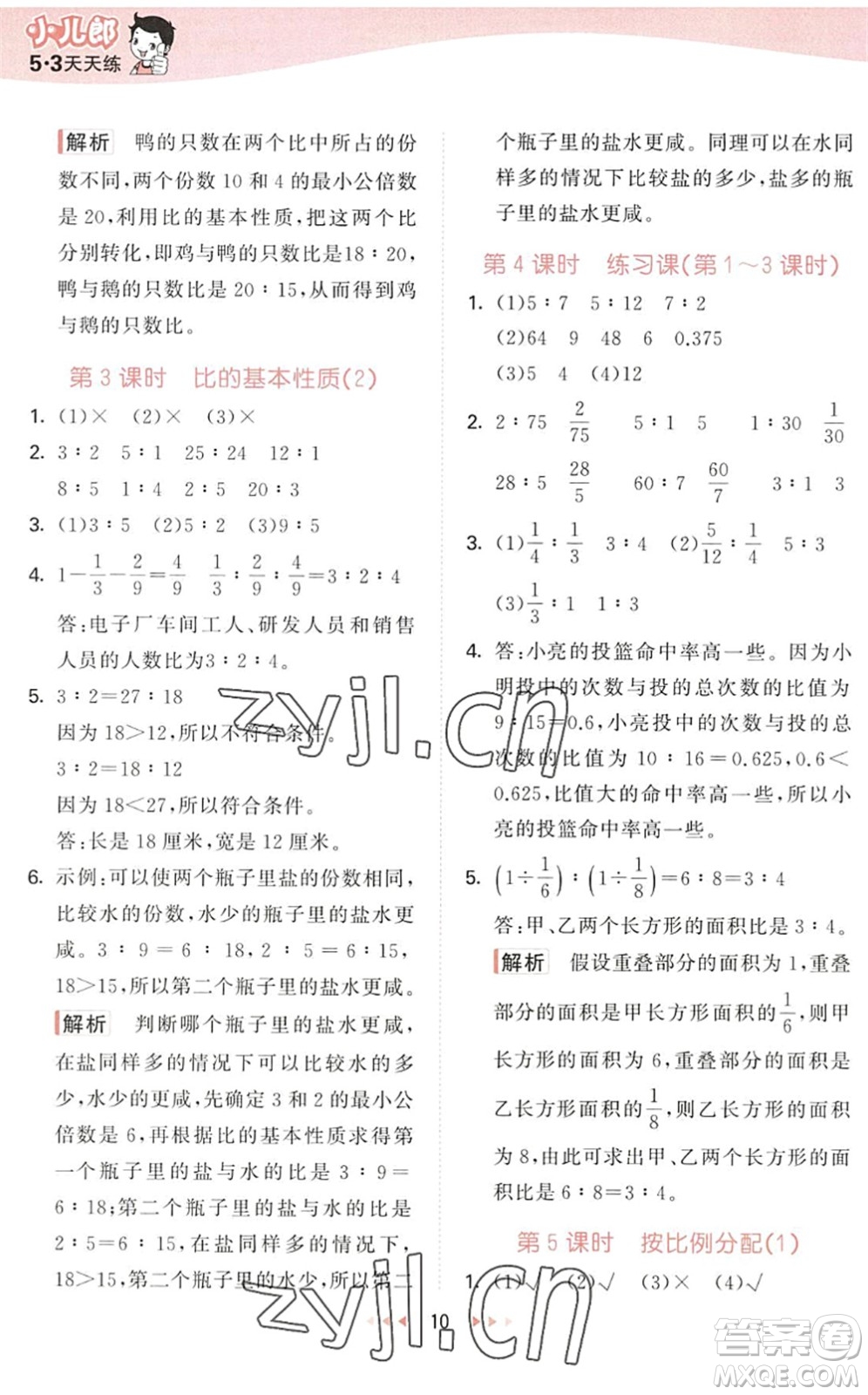 教育科學(xué)出版社2022秋季53天天練六年級數(shù)學(xué)上冊QD青島版答案