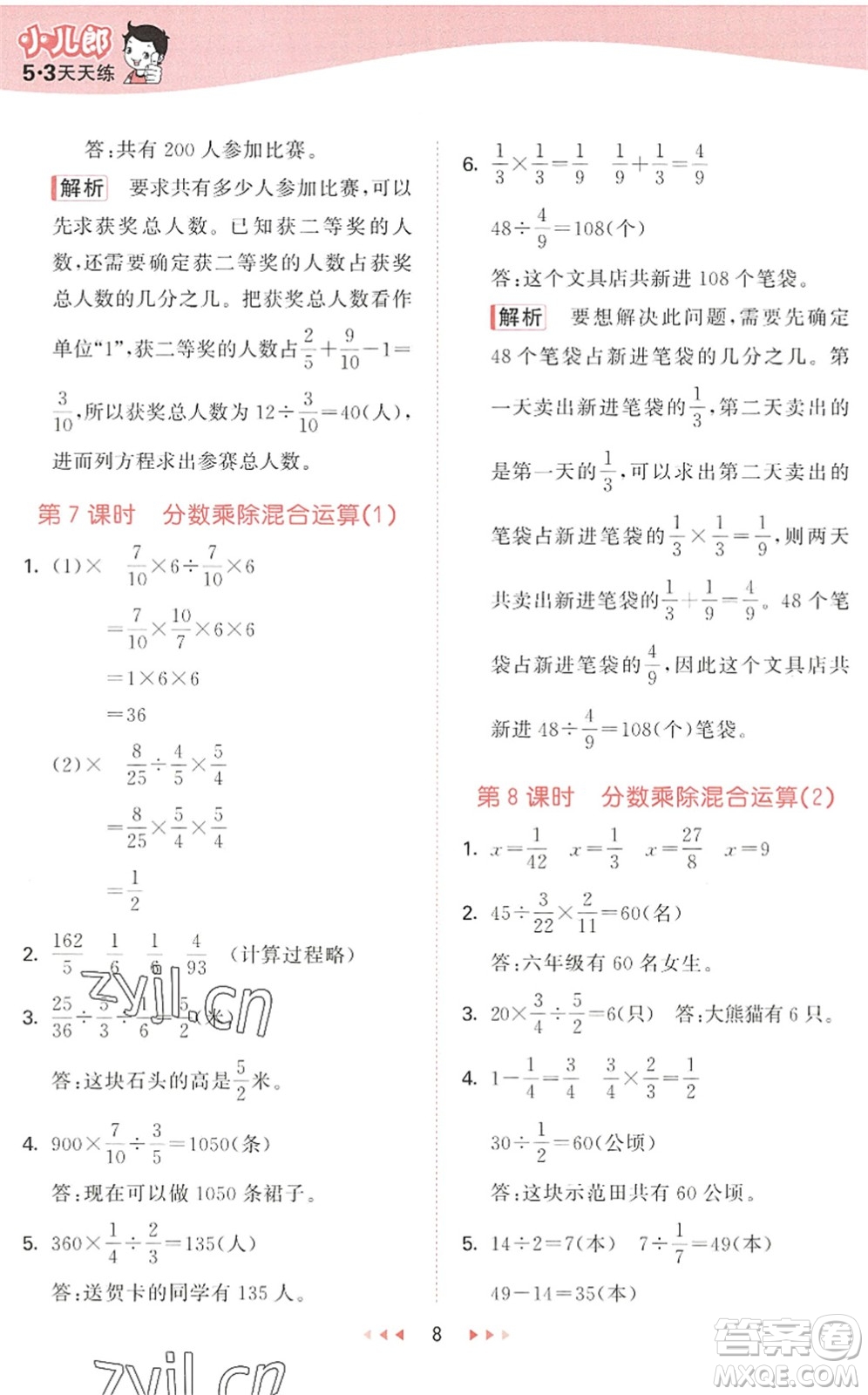 教育科學(xué)出版社2022秋季53天天練六年級數(shù)學(xué)上冊QD青島版答案