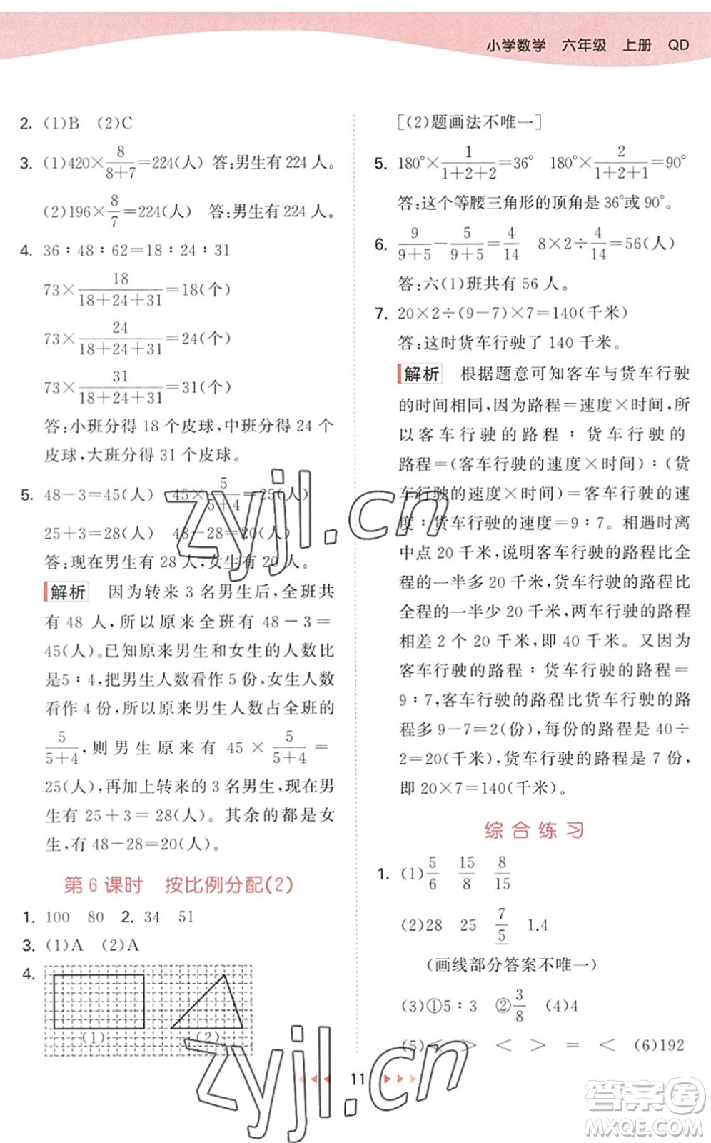 教育科學(xué)出版社2022秋季53天天練六年級數(shù)學(xué)上冊QD青島版答案