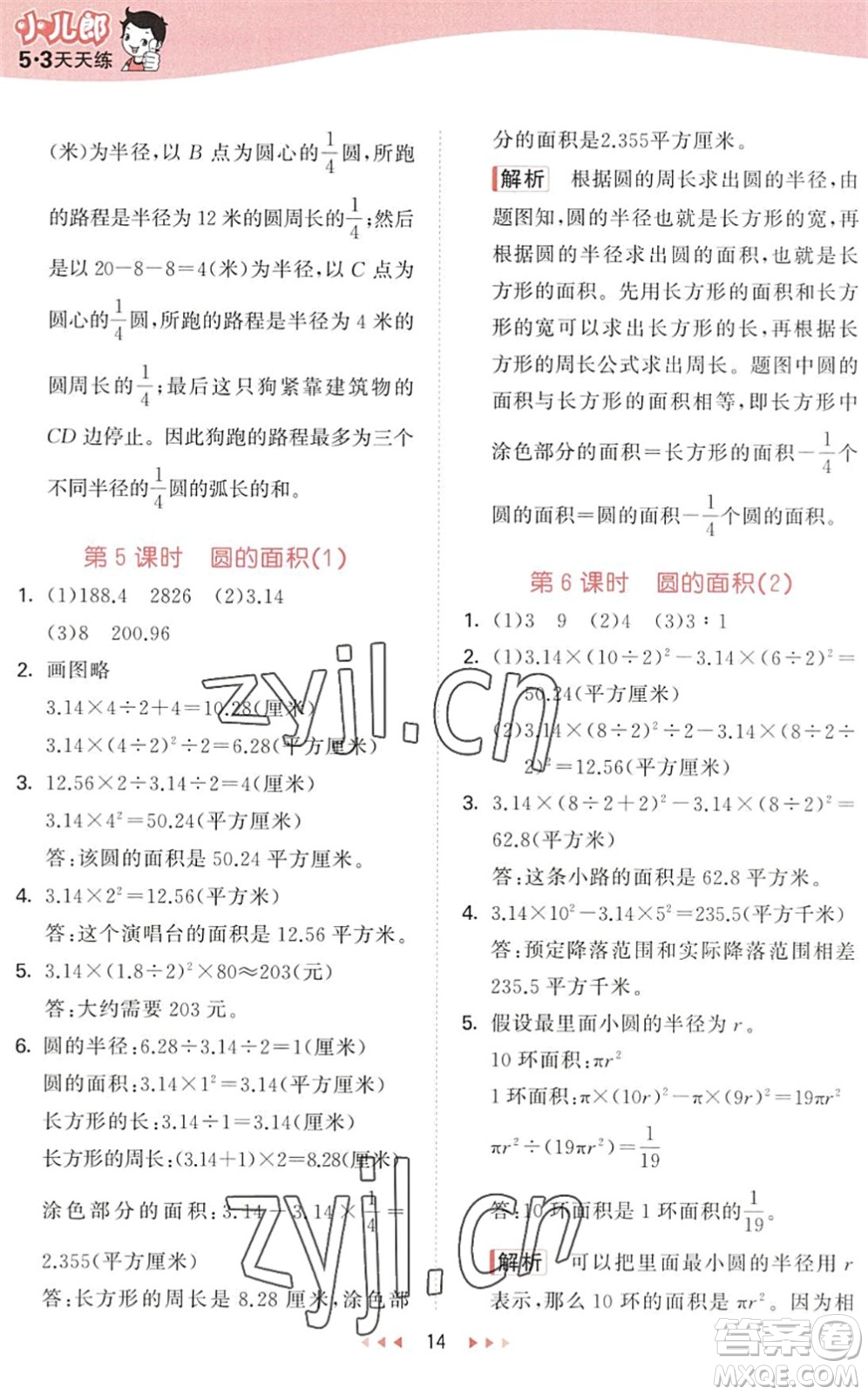 教育科學(xué)出版社2022秋季53天天練六年級數(shù)學(xué)上冊QD青島版答案