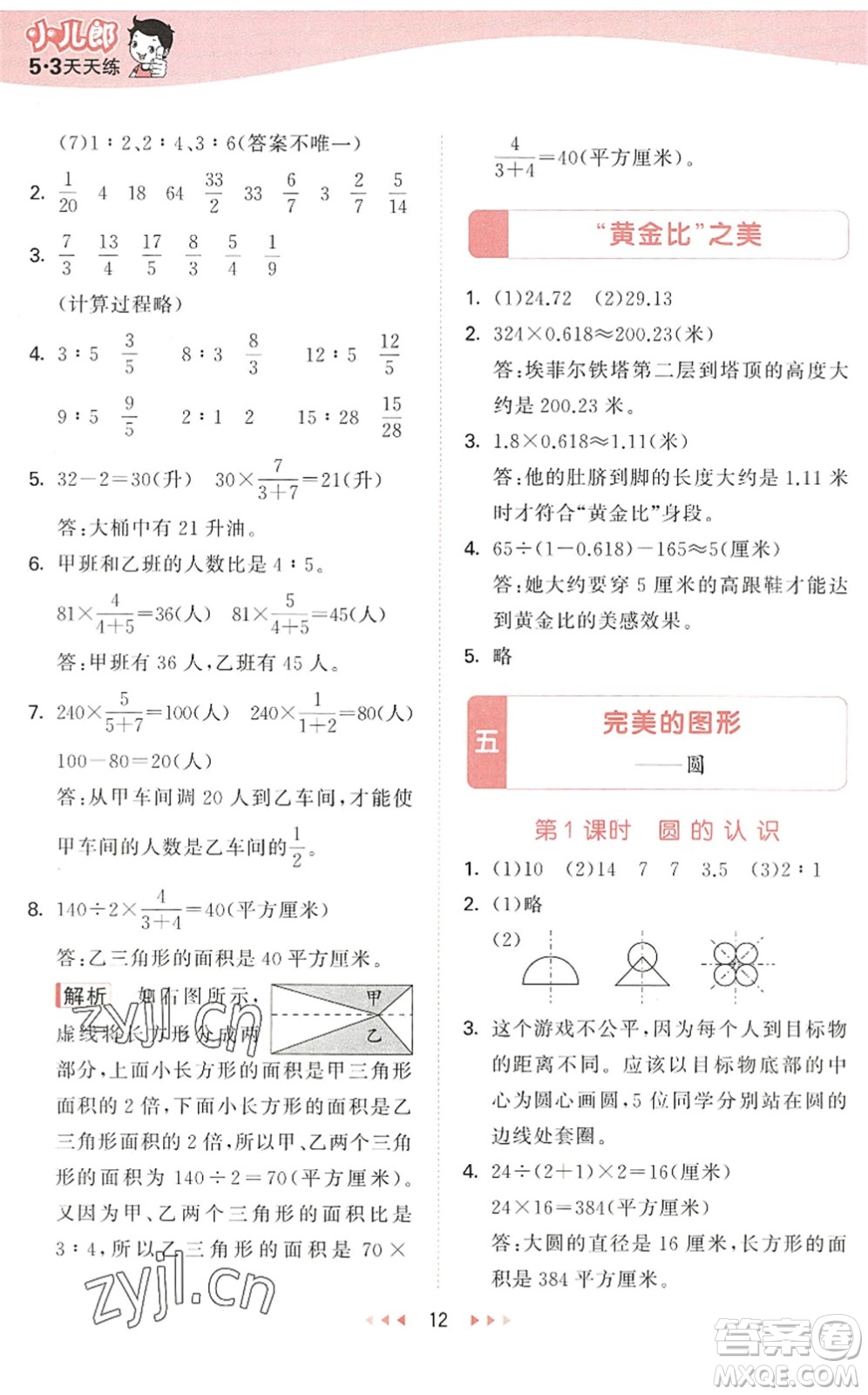 教育科學(xué)出版社2022秋季53天天練六年級數(shù)學(xué)上冊QD青島版答案