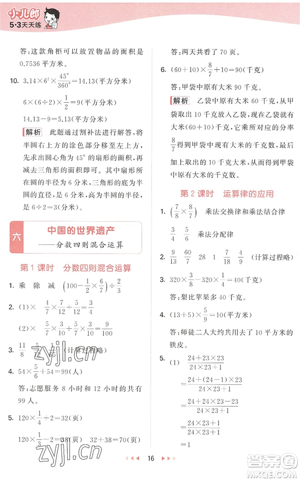 教育科學(xué)出版社2022秋季53天天練六年級數(shù)學(xué)上冊QD青島版答案