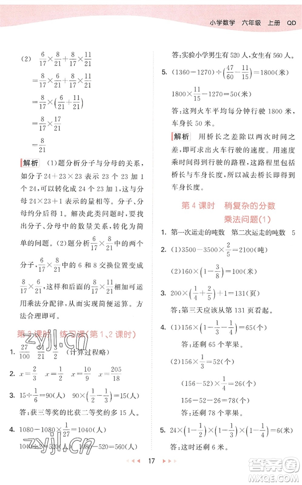 教育科學(xué)出版社2022秋季53天天練六年級數(shù)學(xué)上冊QD青島版答案