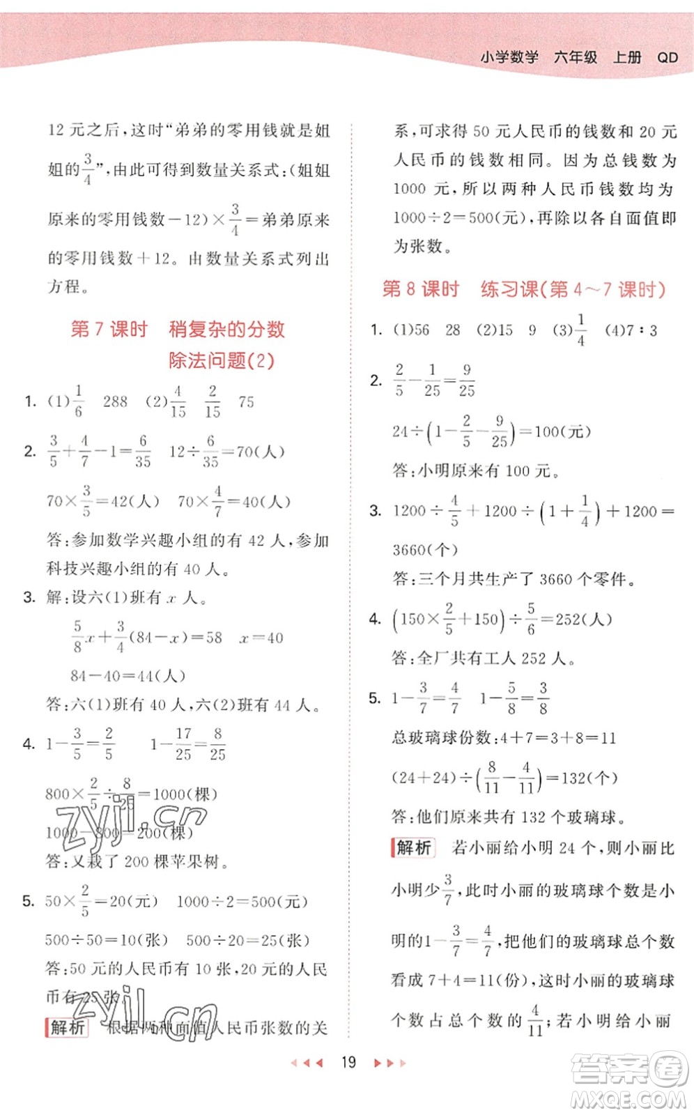 教育科學(xué)出版社2022秋季53天天練六年級數(shù)學(xué)上冊QD青島版答案