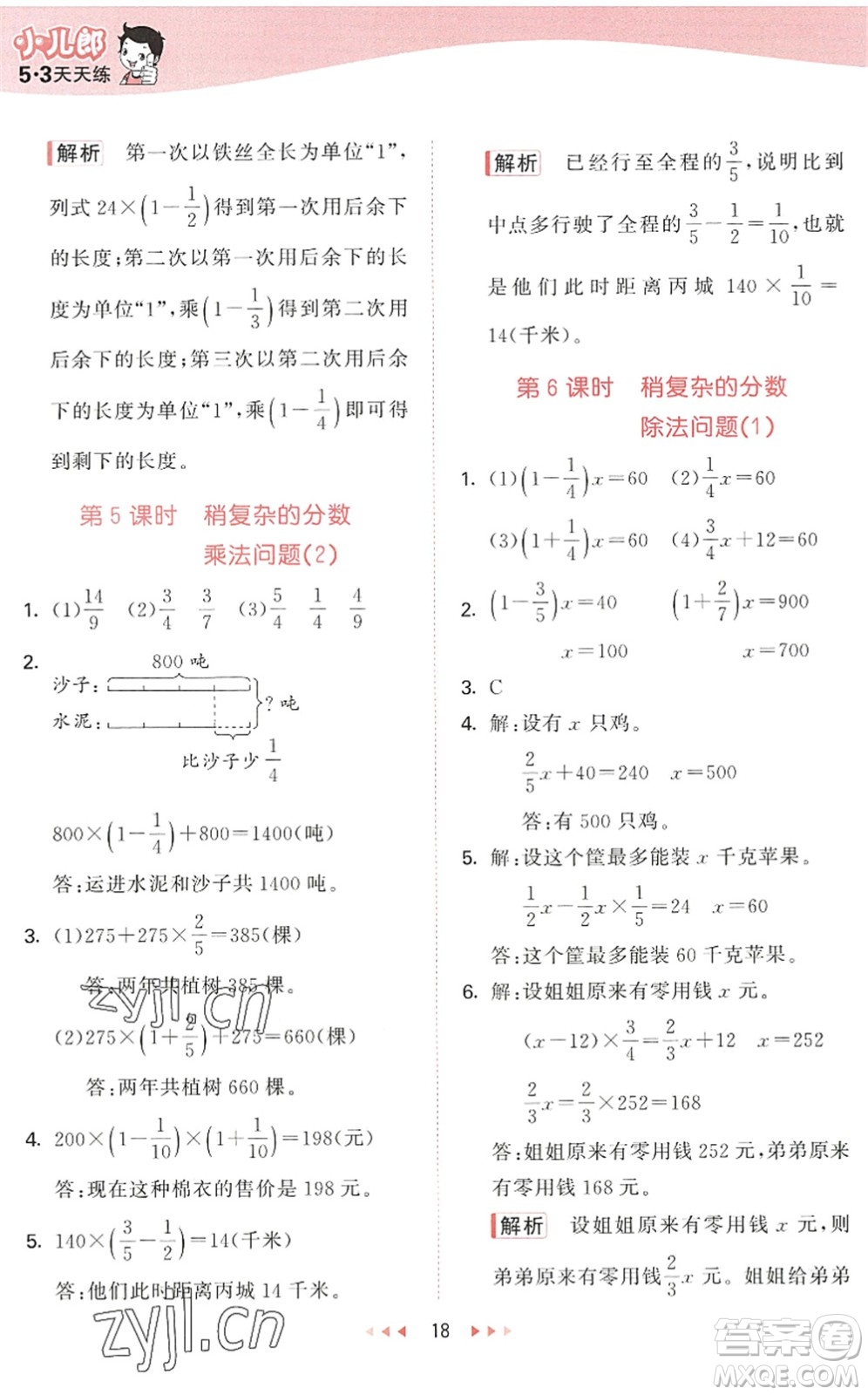教育科學(xué)出版社2022秋季53天天練六年級數(shù)學(xué)上冊QD青島版答案