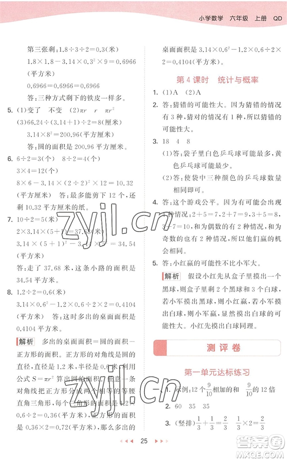 教育科學(xué)出版社2022秋季53天天練六年級數(shù)學(xué)上冊QD青島版答案
