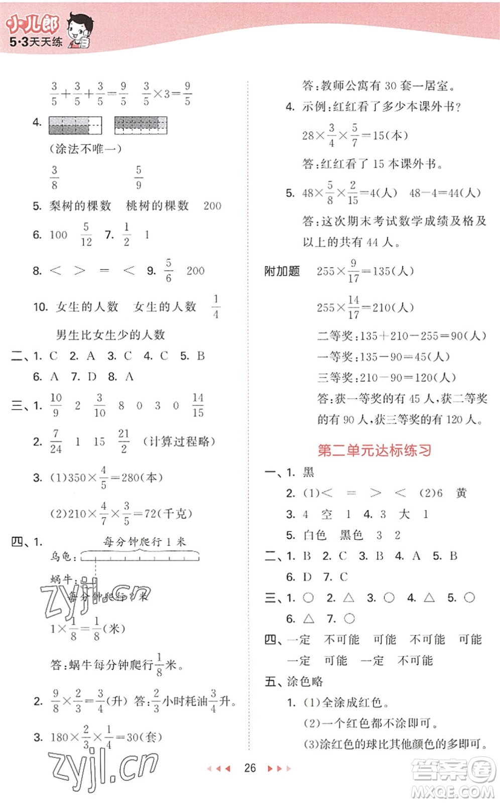 教育科學(xué)出版社2022秋季53天天練六年級數(shù)學(xué)上冊QD青島版答案