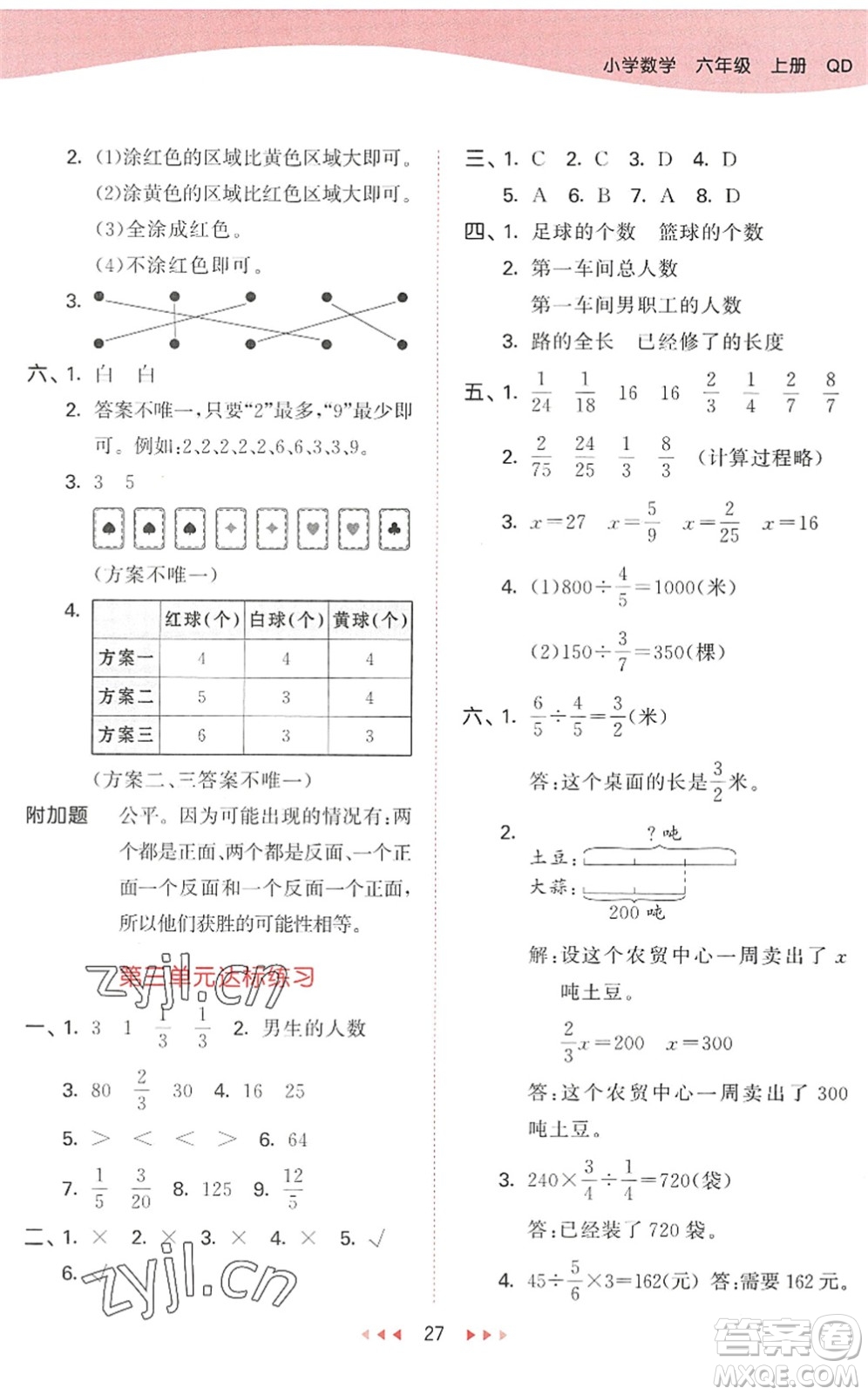 教育科學(xué)出版社2022秋季53天天練六年級數(shù)學(xué)上冊QD青島版答案