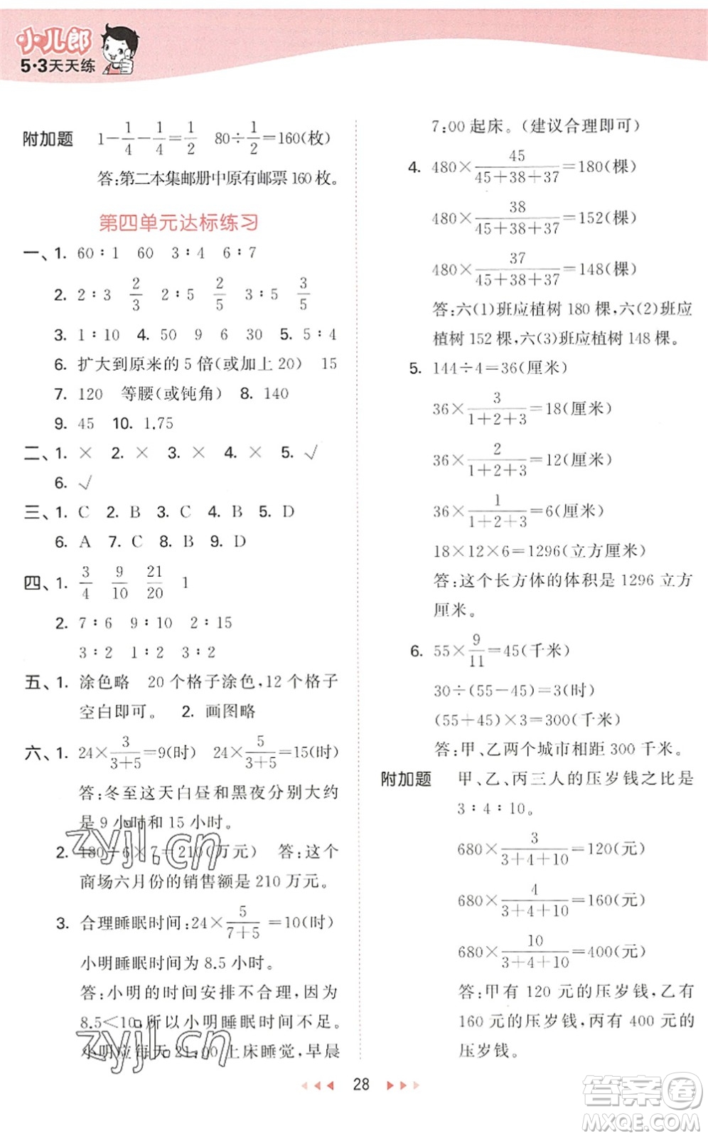 教育科學(xué)出版社2022秋季53天天練六年級數(shù)學(xué)上冊QD青島版答案