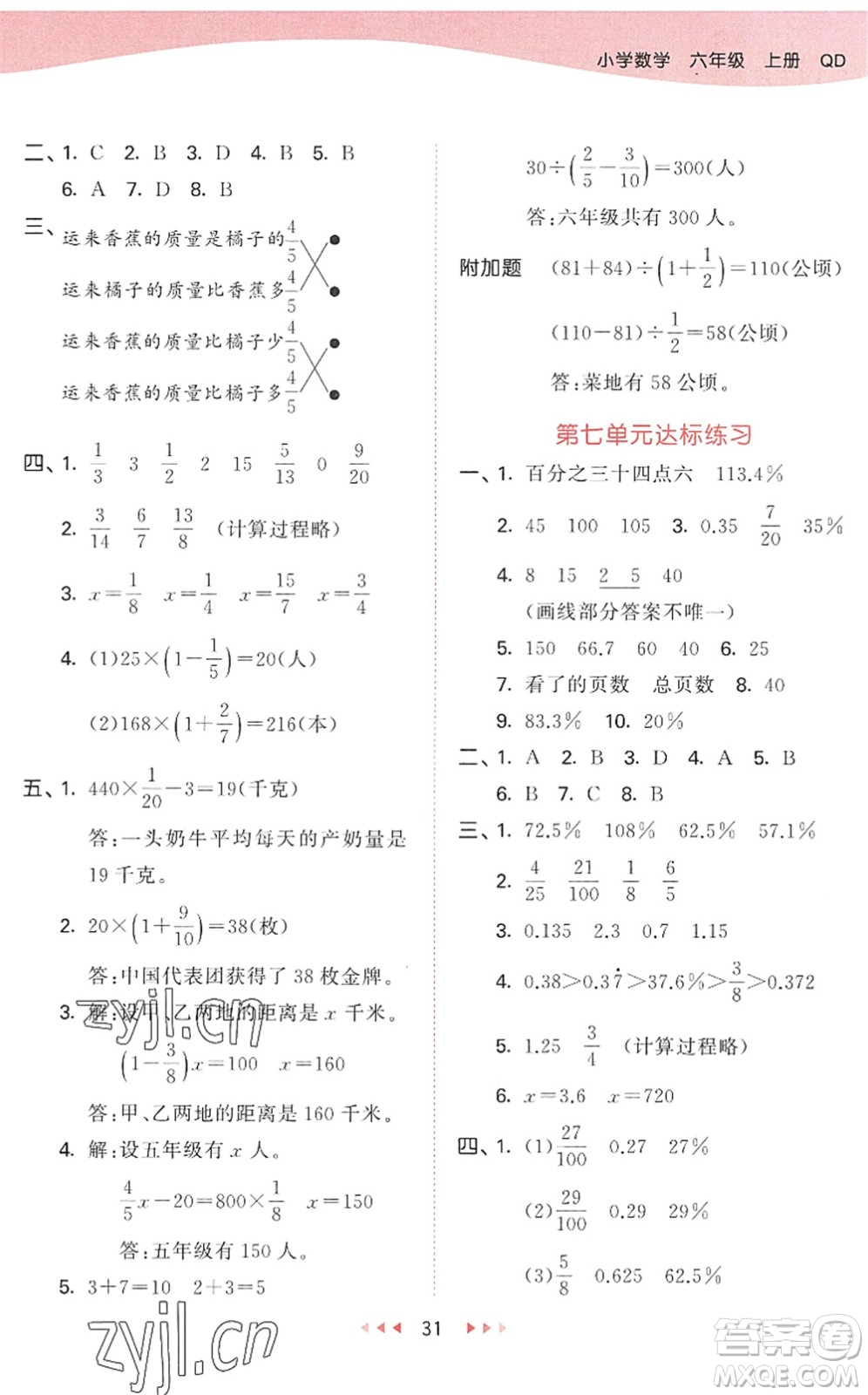 教育科學(xué)出版社2022秋季53天天練六年級數(shù)學(xué)上冊QD青島版答案