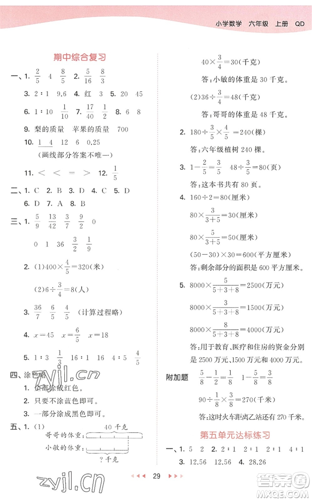 教育科學(xué)出版社2022秋季53天天練六年級數(shù)學(xué)上冊QD青島版答案
