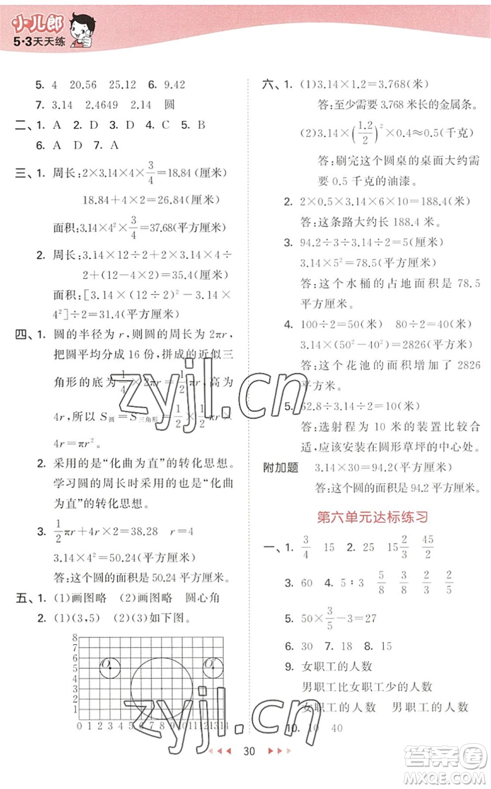 教育科學(xué)出版社2022秋季53天天練六年級數(shù)學(xué)上冊QD青島版答案