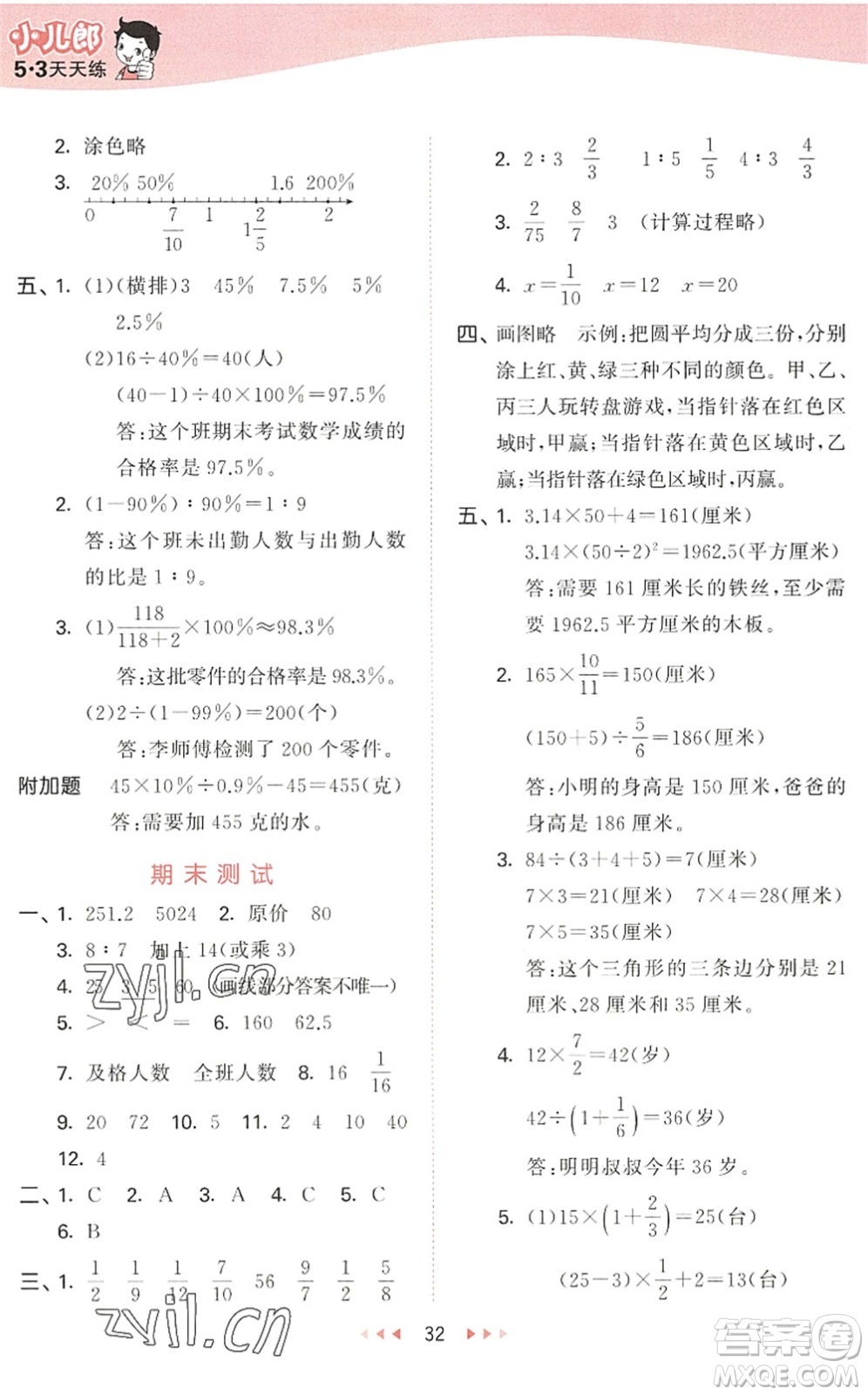 教育科學(xué)出版社2022秋季53天天練六年級數(shù)學(xué)上冊QD青島版答案