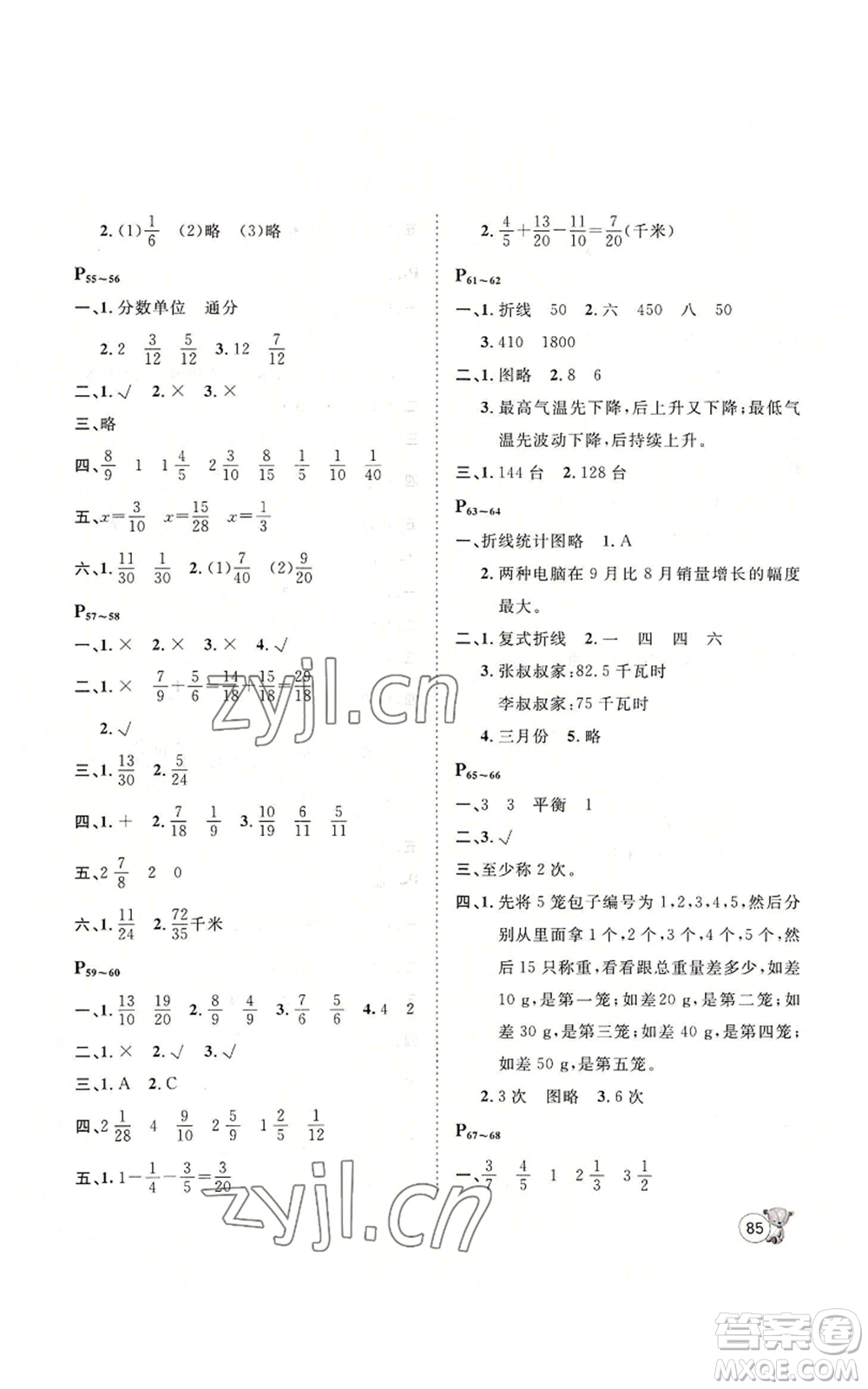 河北少年兒童出版社2022桂壯紅皮書暑假天地五年級數(shù)學(xué)通用版參考答案