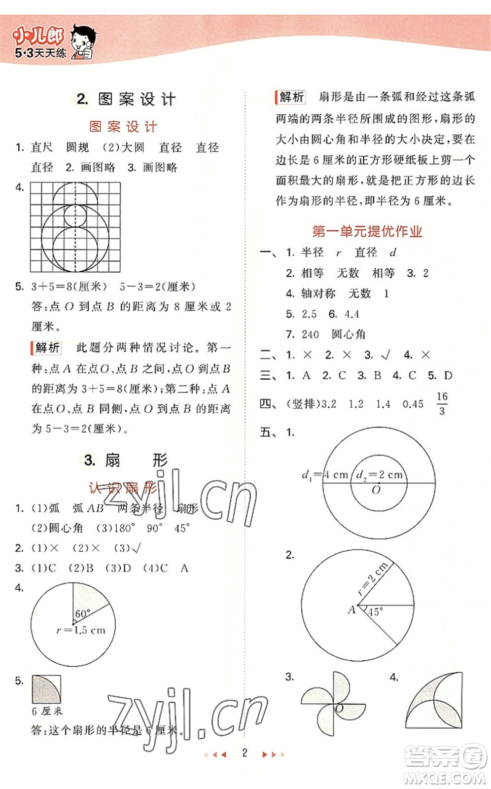 西安出版社2022秋季53天天練六年級數學上冊JJ冀教版答案