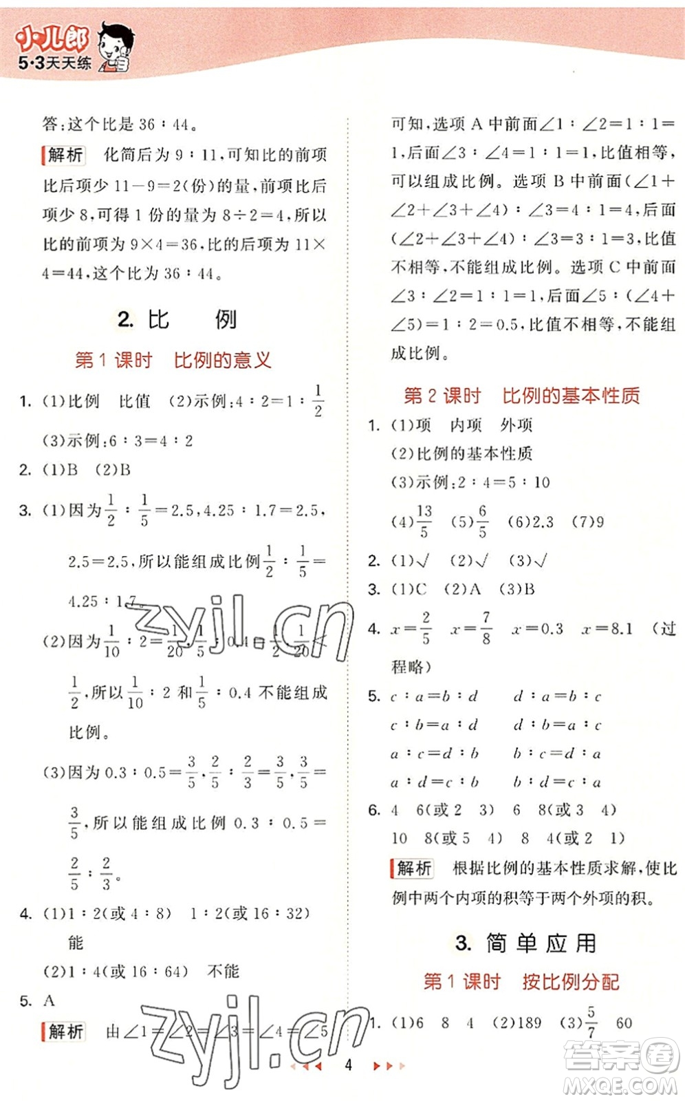 西安出版社2022秋季53天天練六年級數學上冊JJ冀教版答案