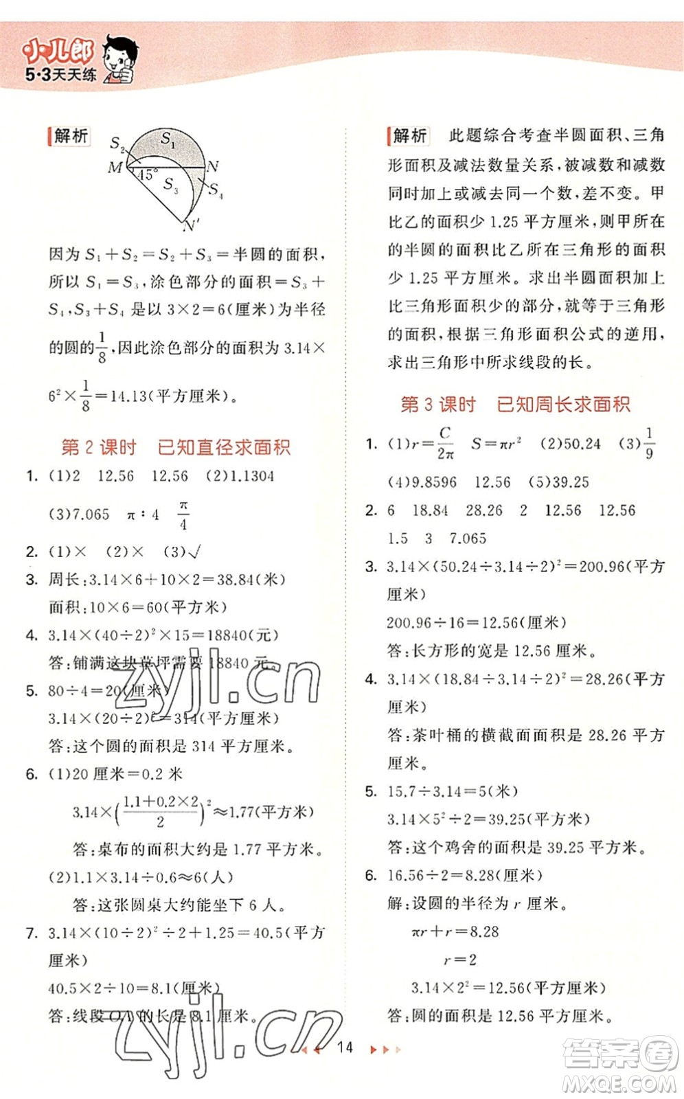 西安出版社2022秋季53天天練六年級數學上冊JJ冀教版答案