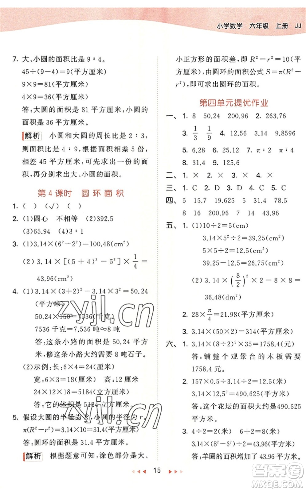 西安出版社2022秋季53天天練六年級數學上冊JJ冀教版答案