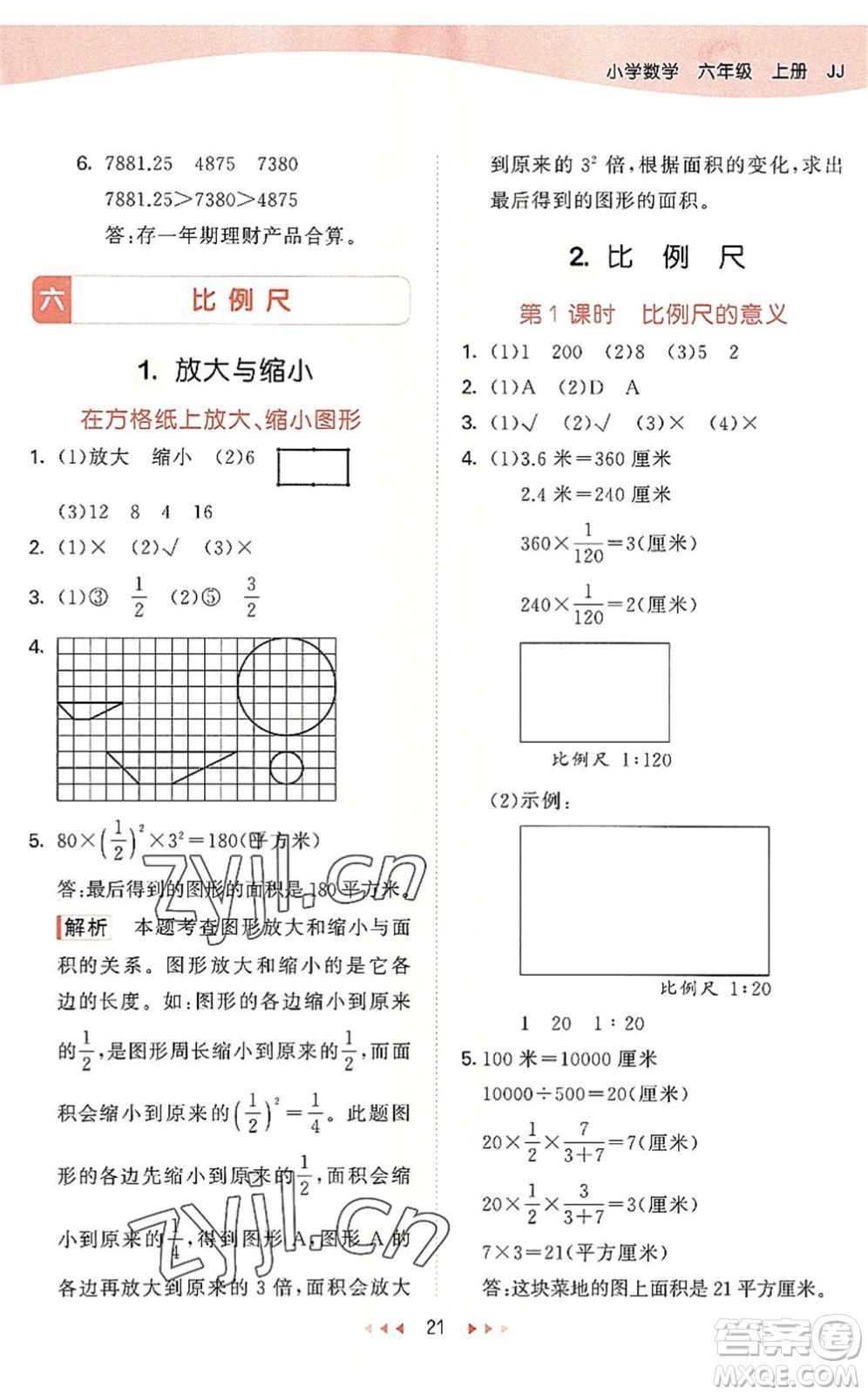 西安出版社2022秋季53天天練六年級數學上冊JJ冀教版答案