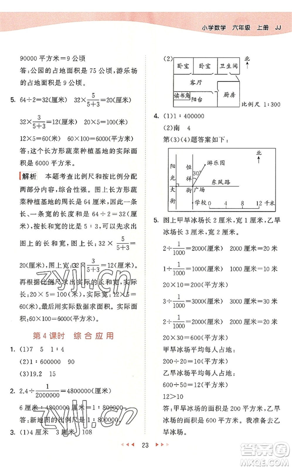 西安出版社2022秋季53天天練六年級數學上冊JJ冀教版答案