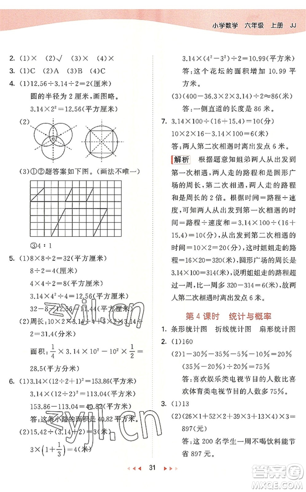 西安出版社2022秋季53天天練六年級數學上冊JJ冀教版答案