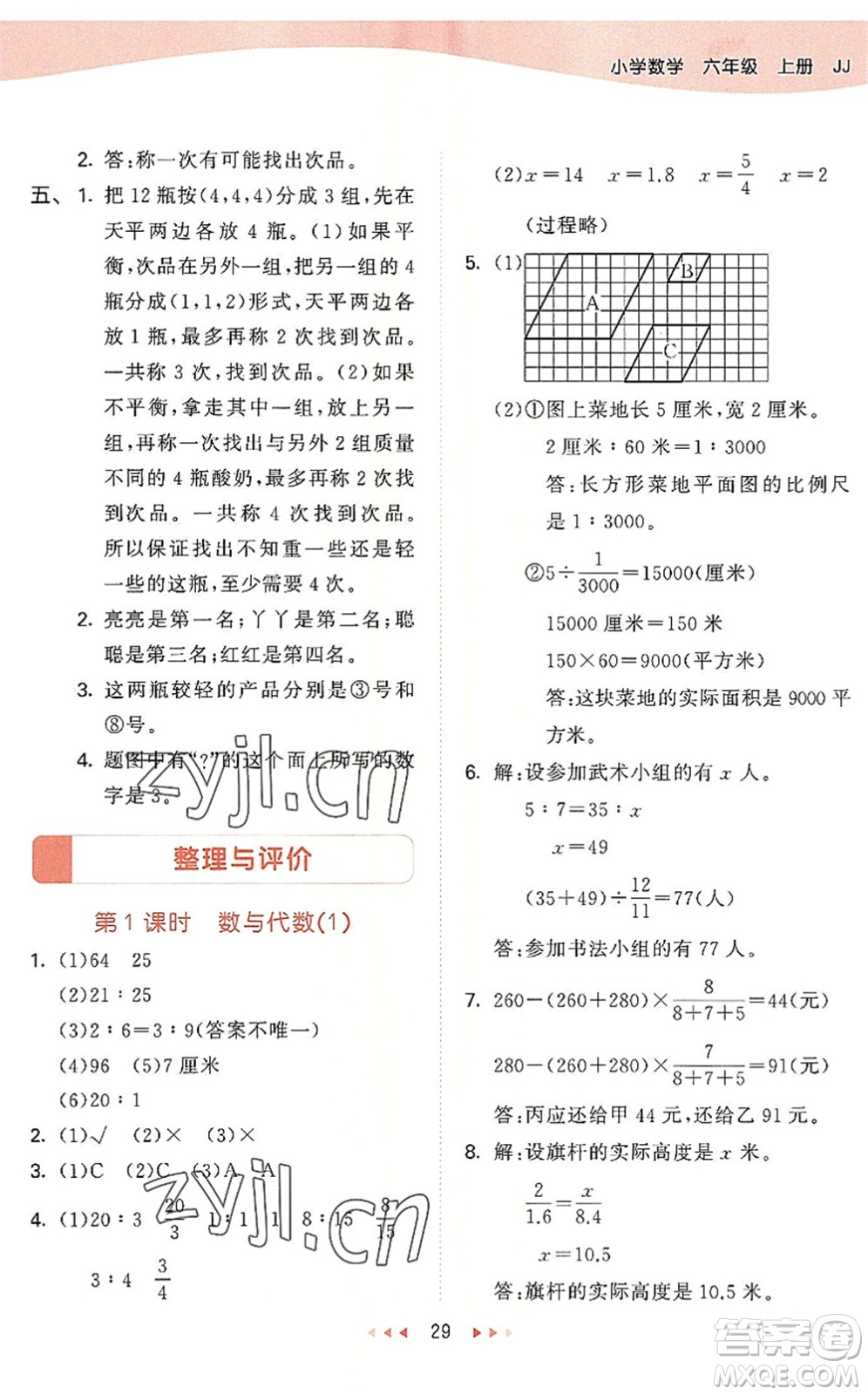 西安出版社2022秋季53天天練六年級數學上冊JJ冀教版答案
