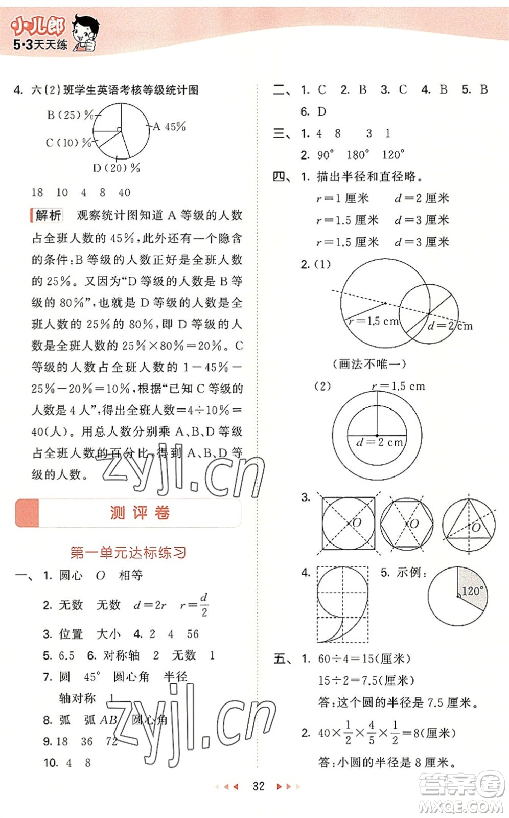 西安出版社2022秋季53天天練六年級數學上冊JJ冀教版答案