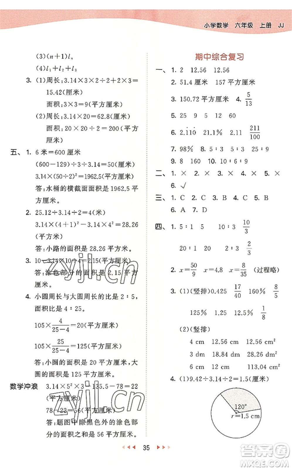 西安出版社2022秋季53天天練六年級數學上冊JJ冀教版答案