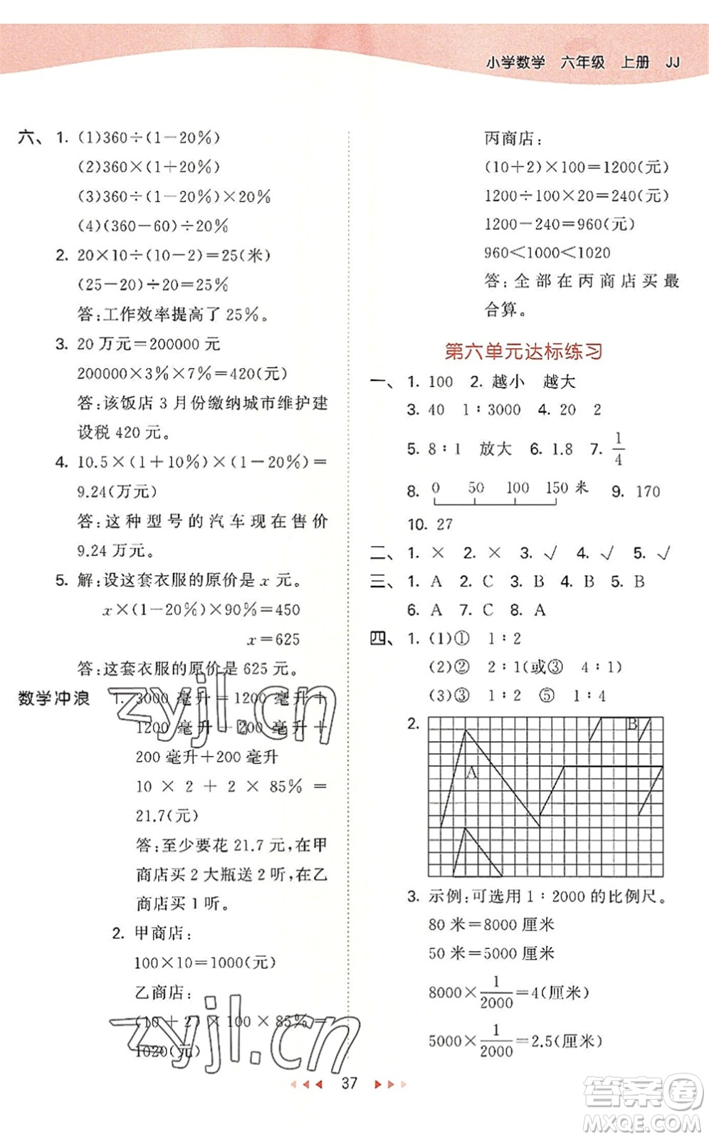 西安出版社2022秋季53天天練六年級數學上冊JJ冀教版答案