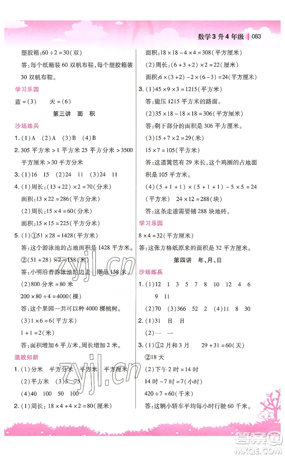 江蘇鳳凰美術出版社2022新概念小學年級暑假銜接教材三升四數(shù)學人教版參考答案
