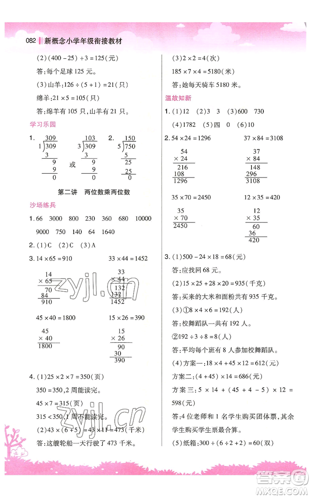 江蘇鳳凰美術出版社2022新概念小學年級暑假銜接教材三升四數(shù)學人教版參考答案