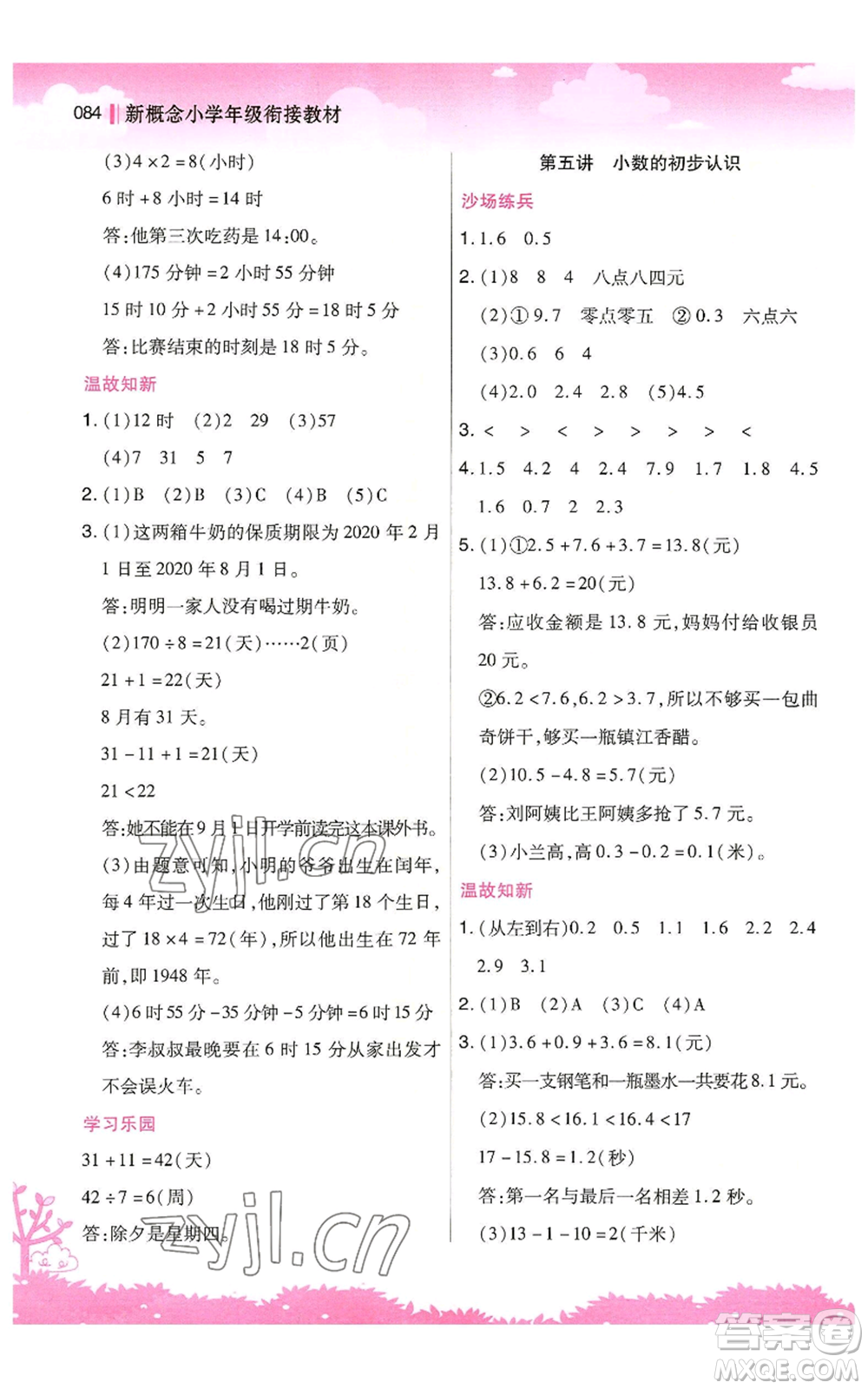江蘇鳳凰美術出版社2022新概念小學年級暑假銜接教材三升四數(shù)學人教版參考答案